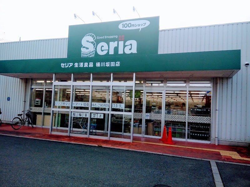 セリア 桶川坂田店