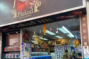 鬥魚香港專門店 Plakad Hong Kong image
