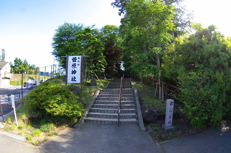 女坂（本町田菅原神社）