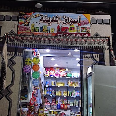 اسواق المدينه