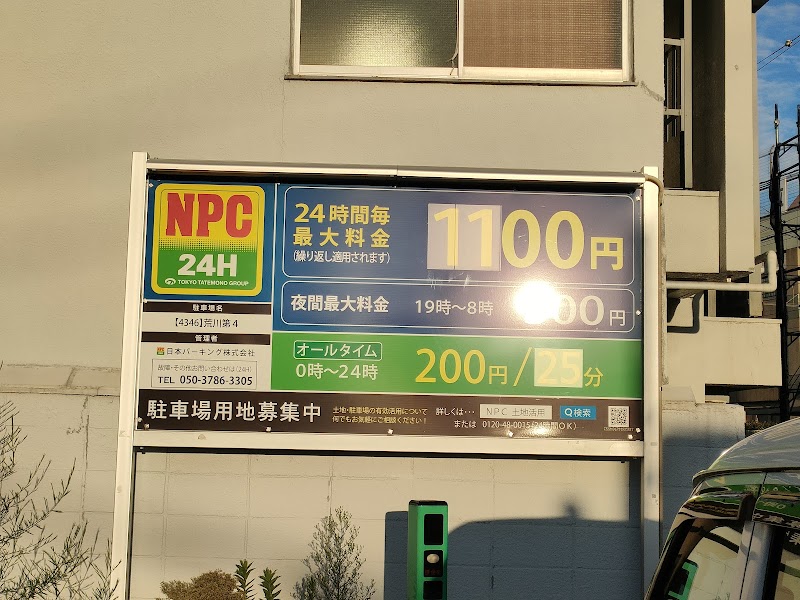NPC24H荒川第4パーキング