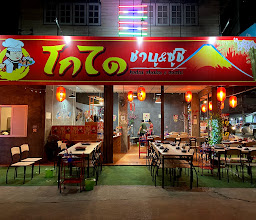 โมอามาย ชาบูสุกี้ photo