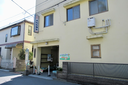 本町診療所