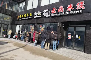 Yunshang Rice Noodle (North York) image