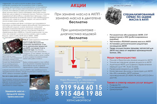 Сервис наро фоминск авто