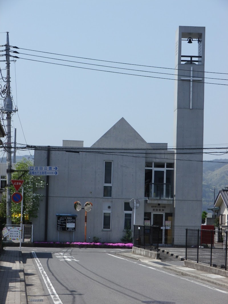 日本キリスト教団沼田教会