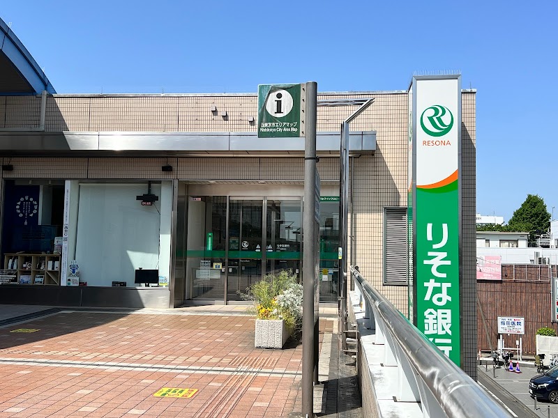 りそな銀行 田無支店