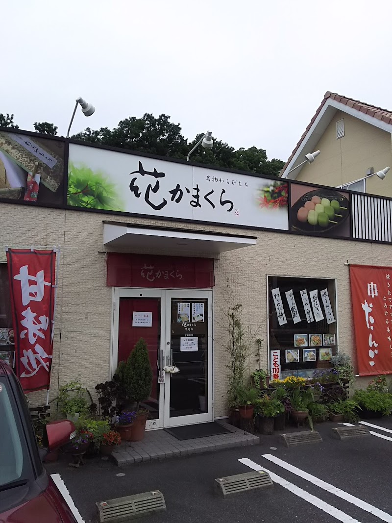 花かまくら 児島店