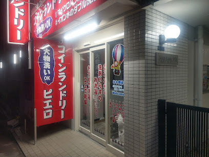 コインランドリーピエロ/北斗町店