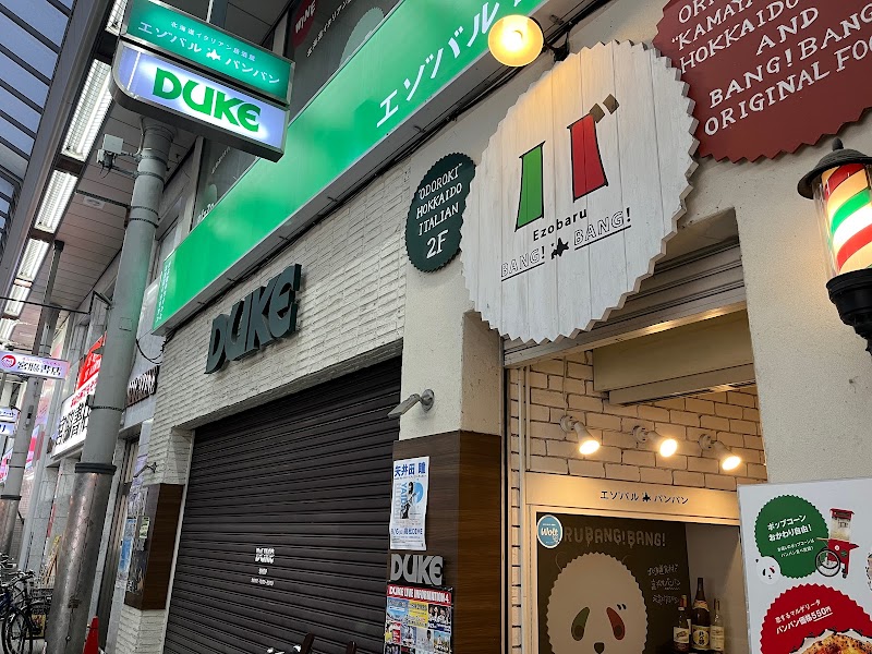 北海道イタリアン居酒屋 エゾバルバンバン 高松店