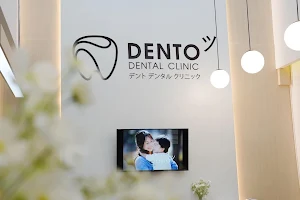 Dento Dental Clinic image