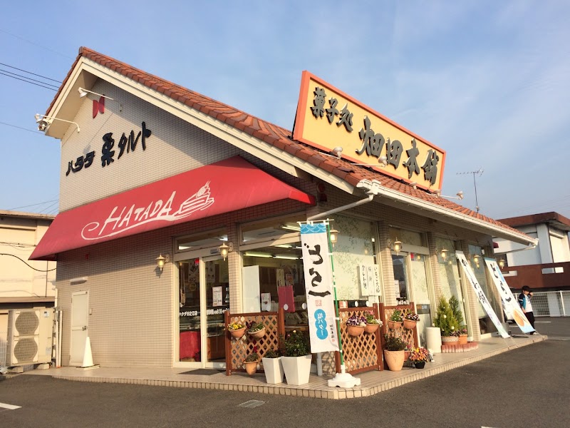 ハタダ 川之江店