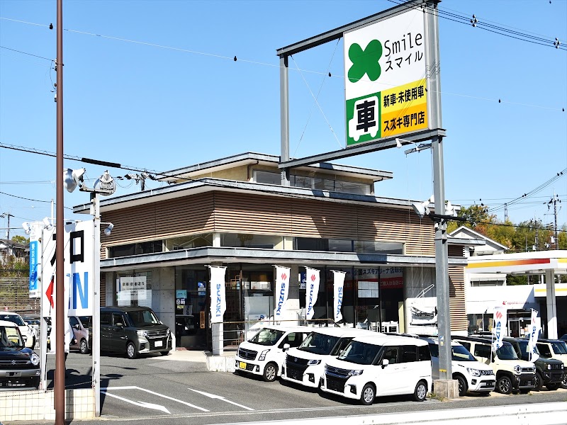 芝田自動車 奈良スマイル店