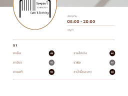 ซอมพอคาเฟ่ Sompaul Café & Clothing