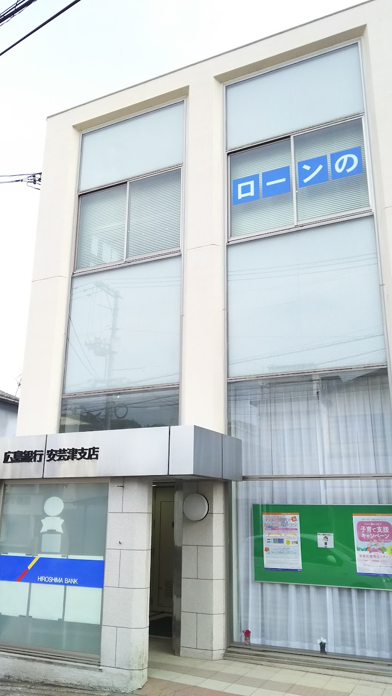 広島銀行 安芸津支店
