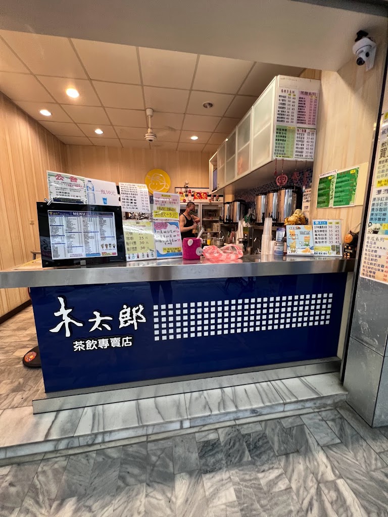 木太郎茶飲 五妃街飲料店 的照片