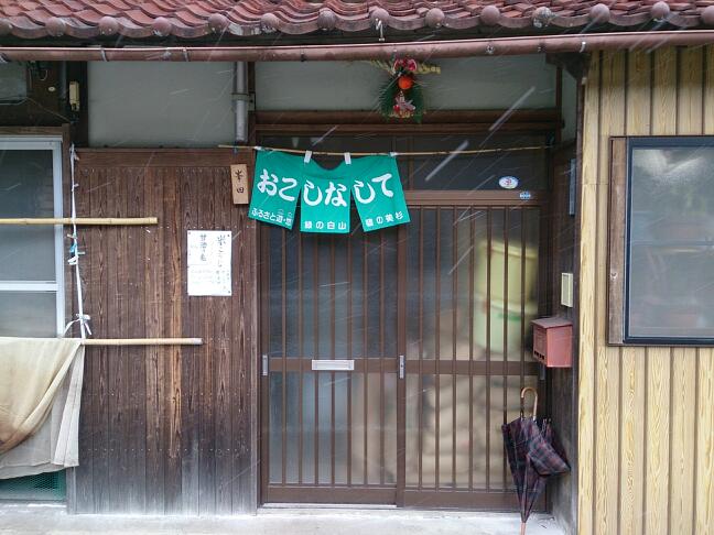 峯田麹店