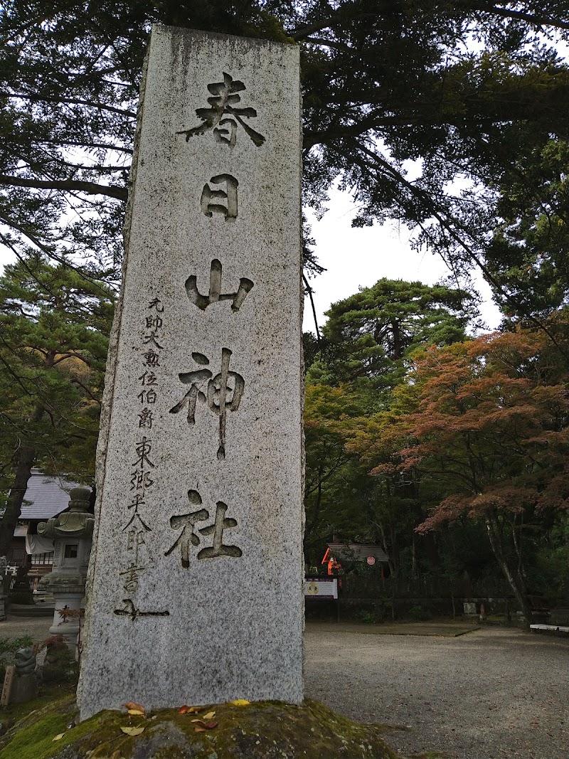 春日山神社記念館