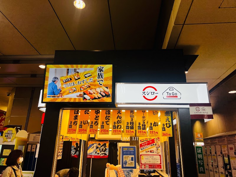 スシローTo Go JR高円寺駅店
