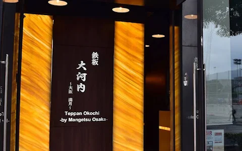 Teppan Okochi Ryujin - Japanese Restaurant image