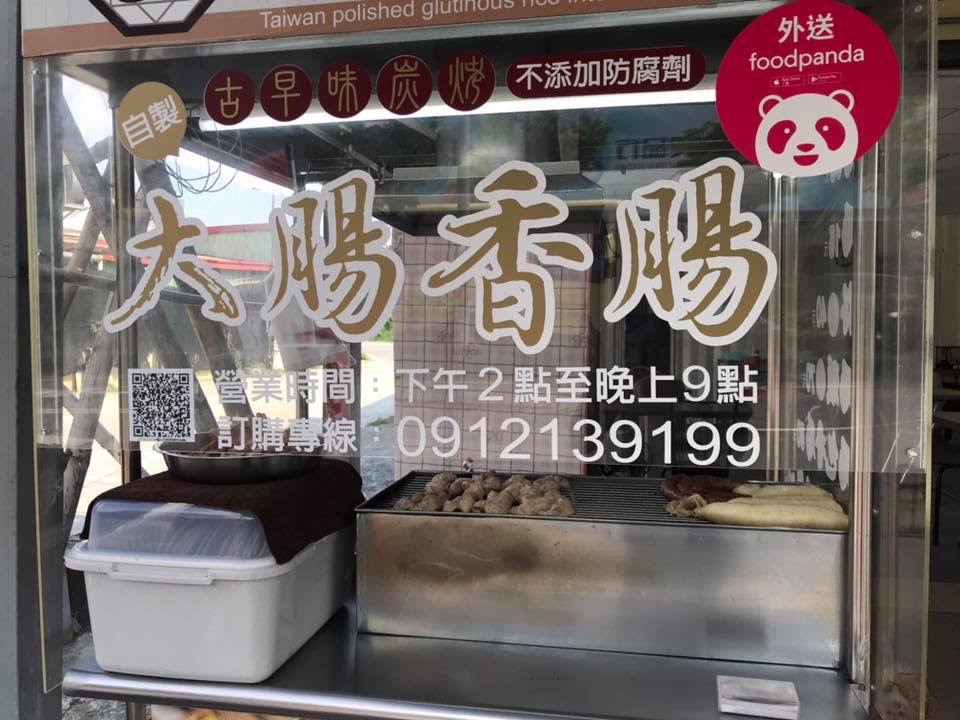 大埔大肠香肠和生店在城市pingtung City
