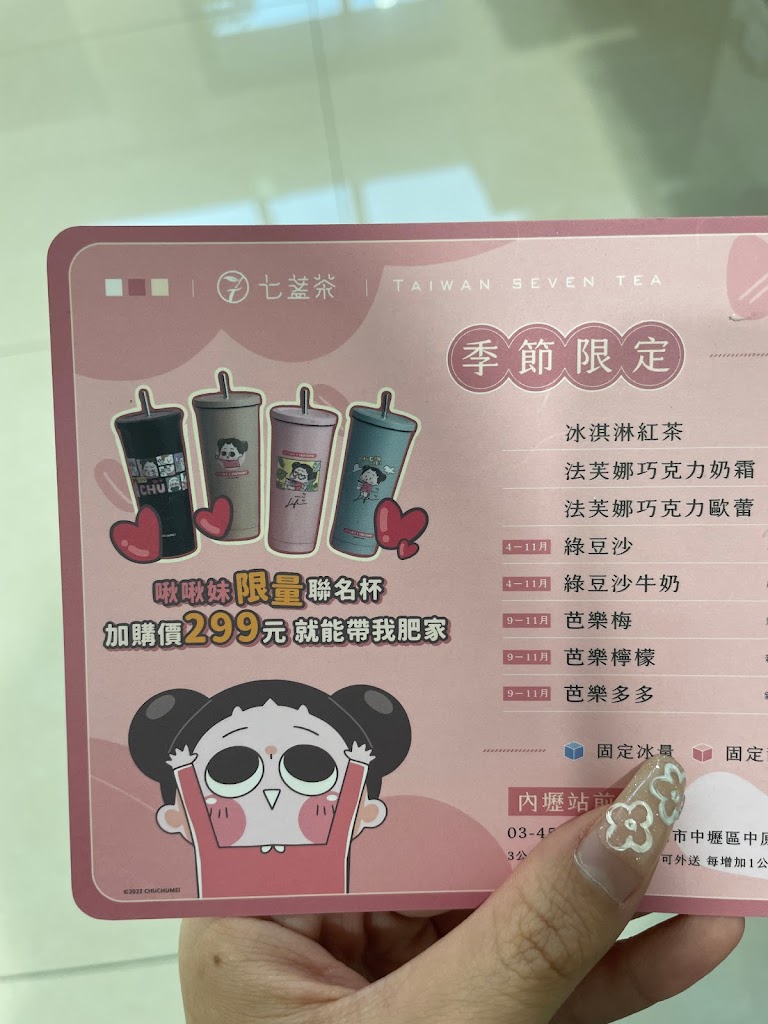 七盞茶 內壢站前店 的照片