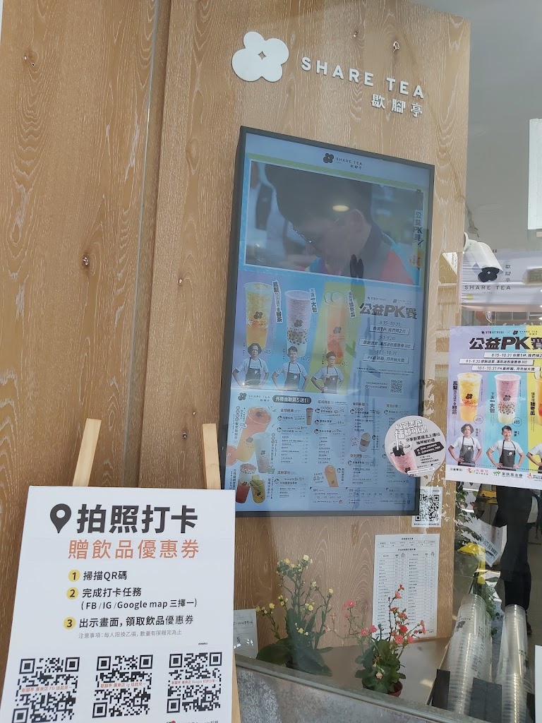 Sharetea歇腳亭-屏東廣東店-屏東特色茶飲|排隊美食|打卡飲料店|人氣飲料|外帶飲料店|在地推薦飲料 的照片