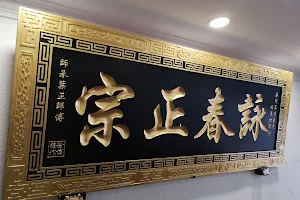 Ip Man Wing Chun Penang 檳城葉問詠春拳法學會 image