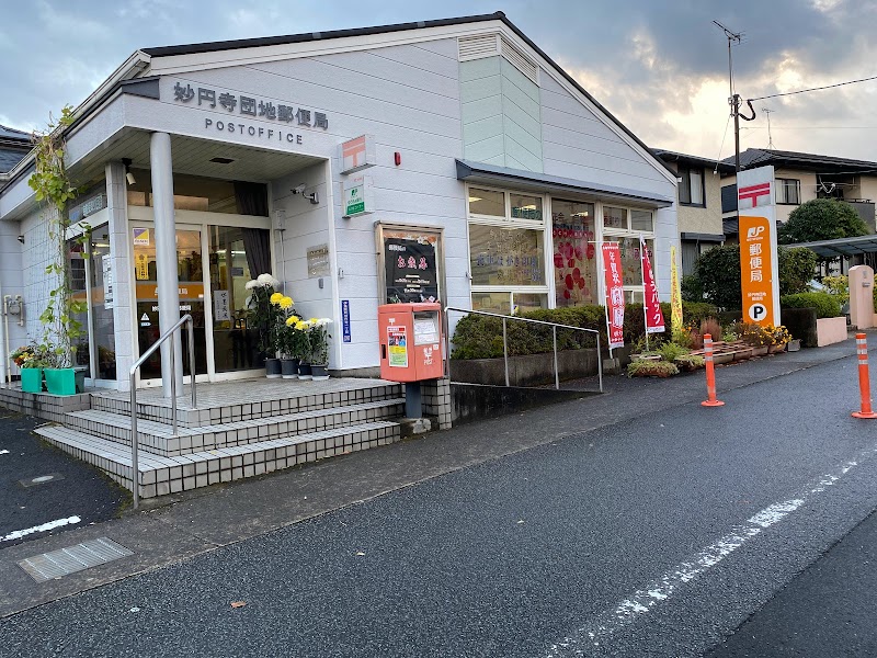 妙円寺団地郵便局