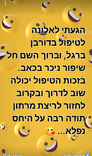 " אלונה חכמה דיקור סיני " אקופונקטורה - חנות מזון אורגני
