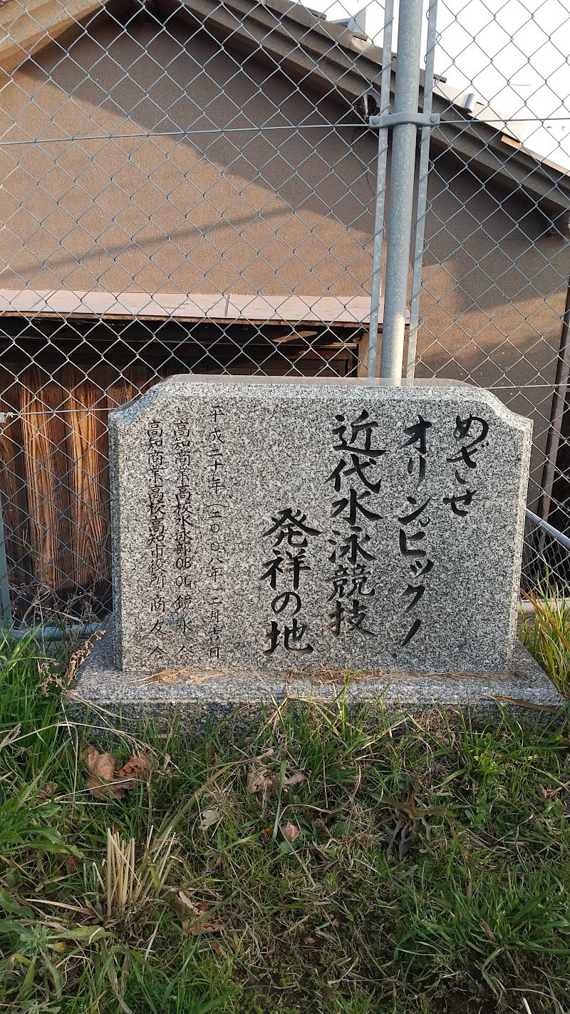 近代水泳競技発祥の地