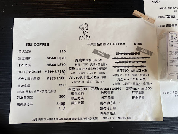 KA.BE COFFEE 自家烘豆、手沖咖啡、茶飲