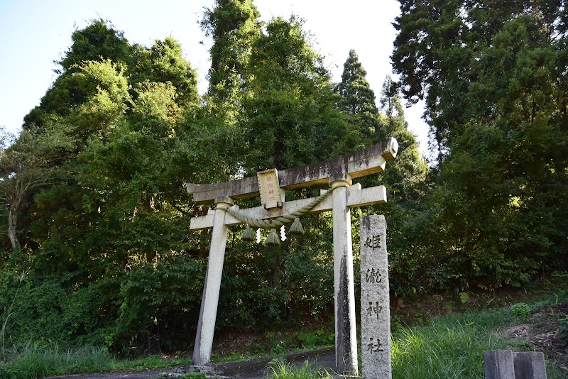 姫瀧神社