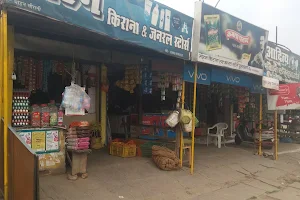 Mohan Kirana & General Store Phoolsagar image