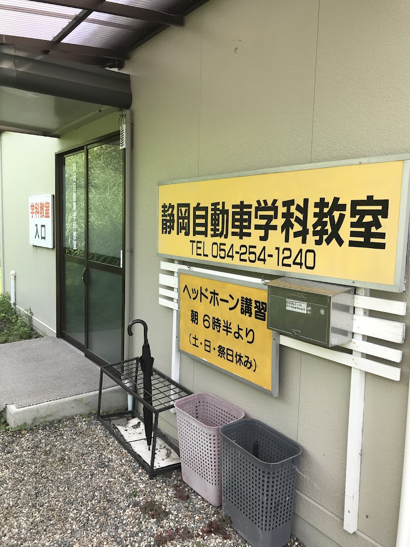 免許ゼミナール サクセス 静岡学科教室