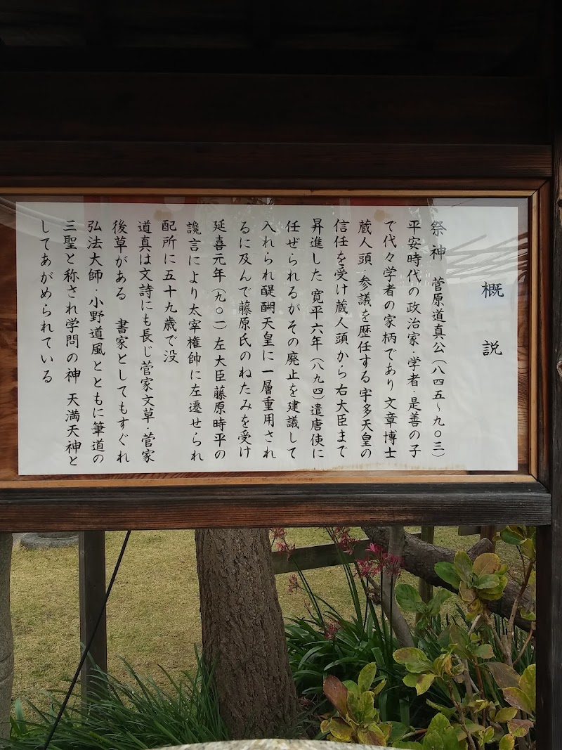 菅原神社(東大阪市)