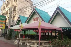 ร้านอาหาร พุทรา image