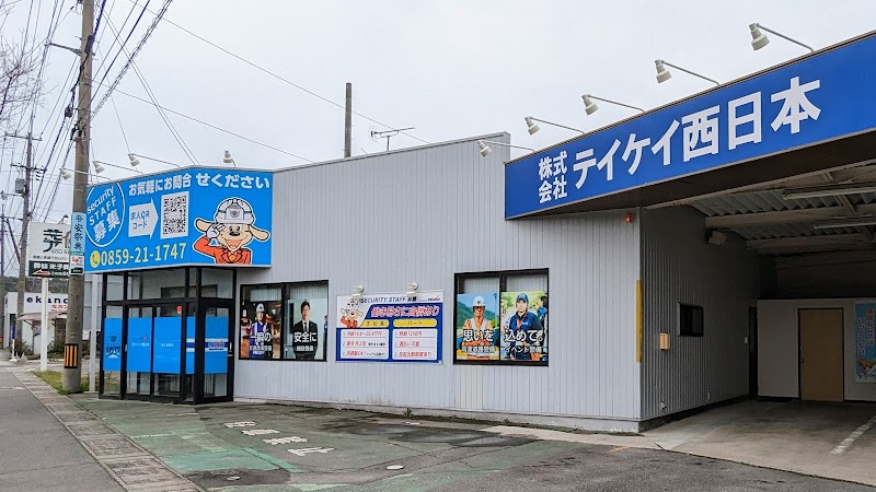 （株）テイケイ西日本 米子営業所