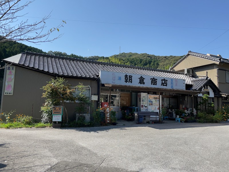 朝倉酒店