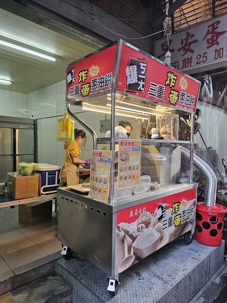 爆ㄎㄧㄤ 三重炸蛋蔥油餅 的照片