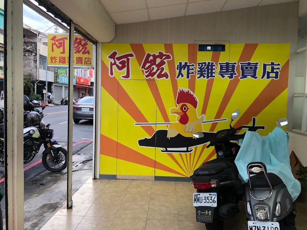 阿鋐炸雞-新生店 的照片