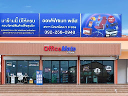 ออฟฟิศเมท พลัส สาขา นิคมพัฒนา