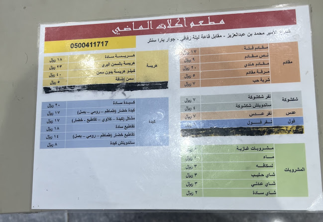 Opinii despre مطعم أكلات الماضي în المدينة المنورة - مطعم