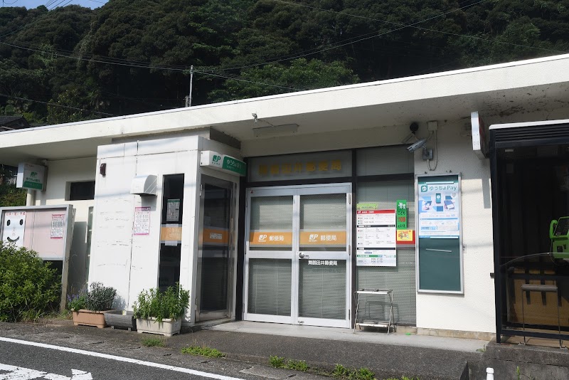 舞鶴田井郵便局