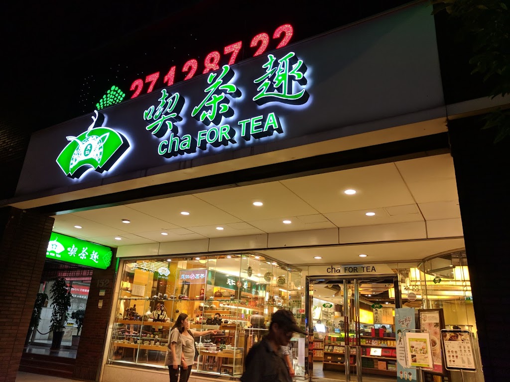 天仁喫茶趣ToGo微風復興店 的照片