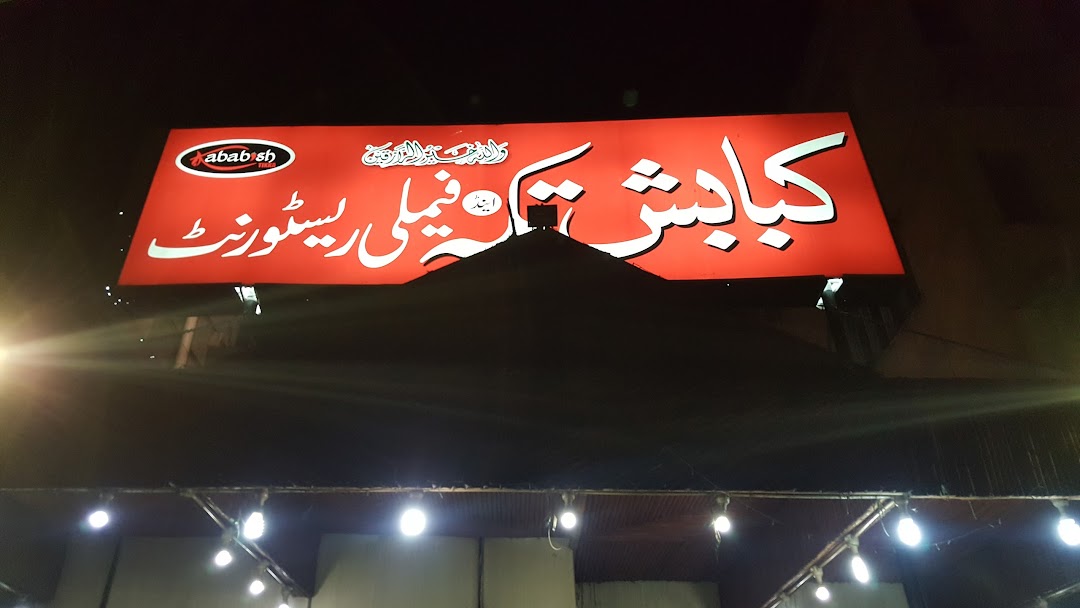 Kababish Tikka & Family Restaurant