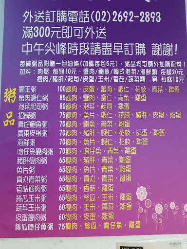 七筒小吃 天天粥道 早上8點開始接外送電話 的照片