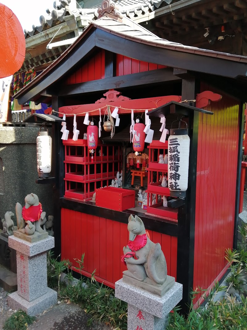 三狐稲荷神社（鴻神社）