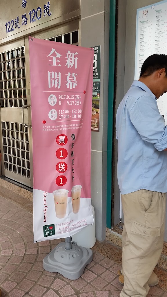 清心福全 淡水沙崙店-珍珠奶茶及各式茶飲專賣店 的照片