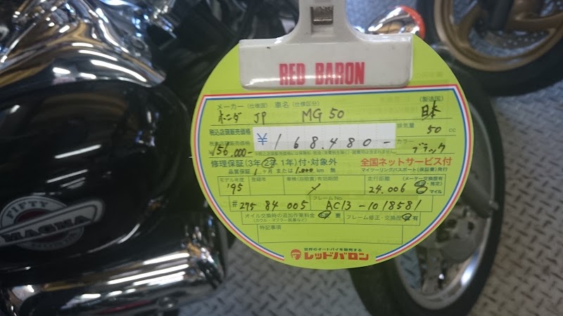 レッドバロン津山 岡山県津山市高野本郷 バイク販売業者 グルコミ